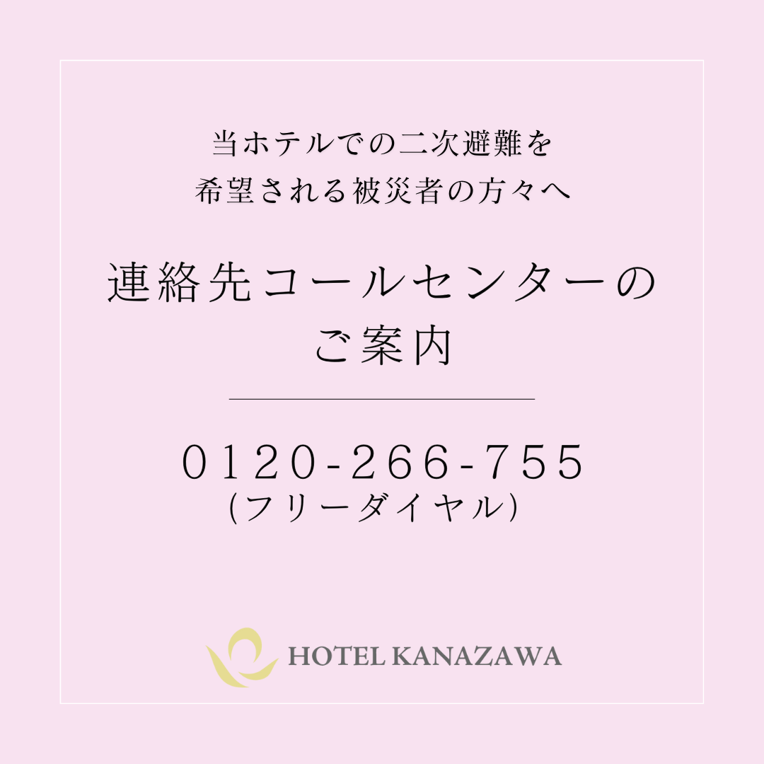 お知らせ｜ホテル金沢【公式サイト】金沢駅前 2022年全客室をリニューアル