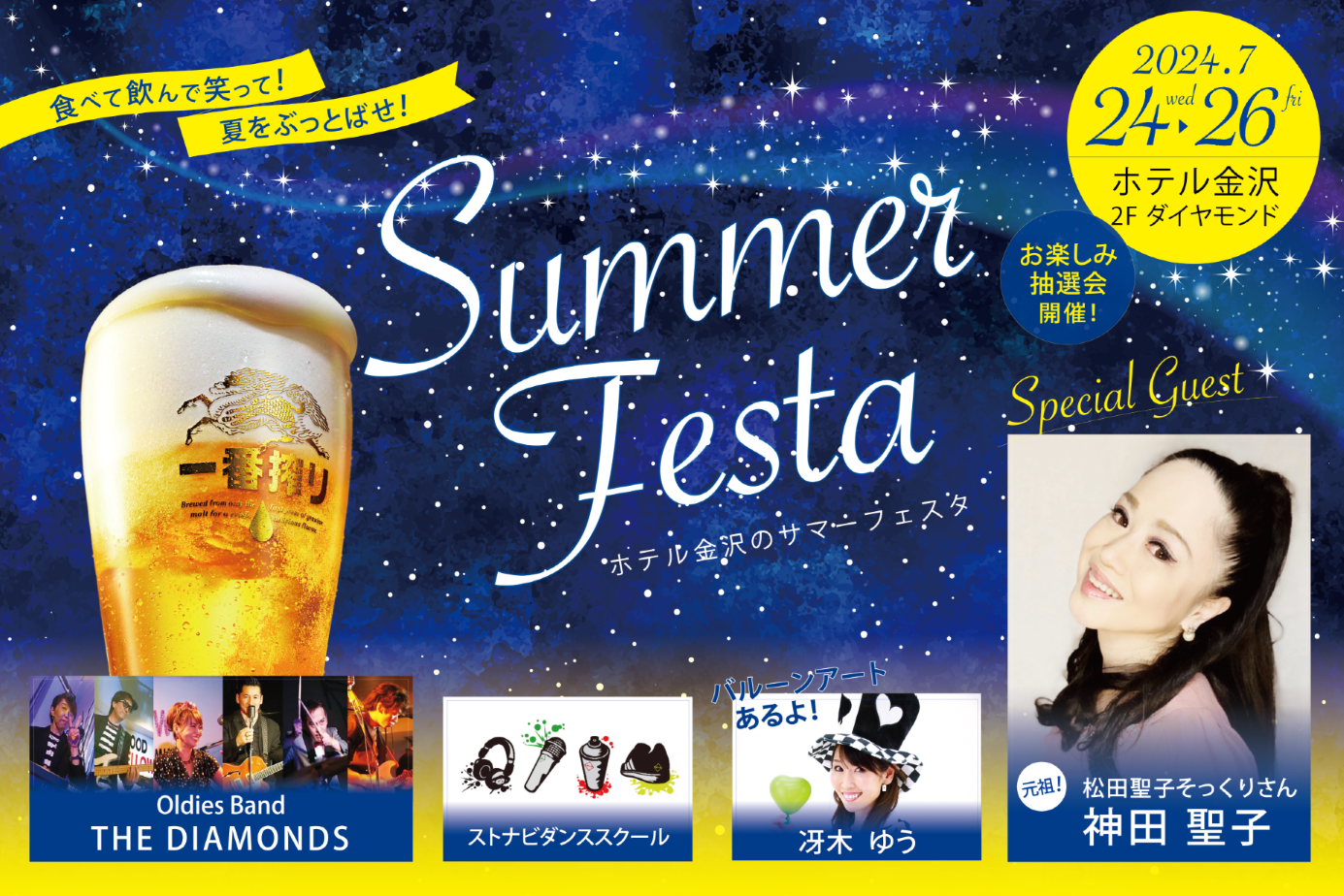 毎夏恒例、金沢の夏を熱く彩るエンターテインメント！「SUMMER FESTA2024」チケットの予約受付を2024年5月1日(水)より開始